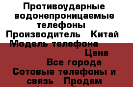 Противоударные водонепроницаемые телефоны › Производитель ­ Китай › Модель телефона ­ Land Rover H6 Ultra 3 SIM › Цена ­ 7 990 - Все города Сотовые телефоны и связь » Продам телефон   . Северная Осетия